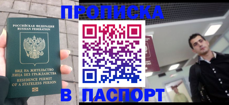 прописка паспорт в Агрызе