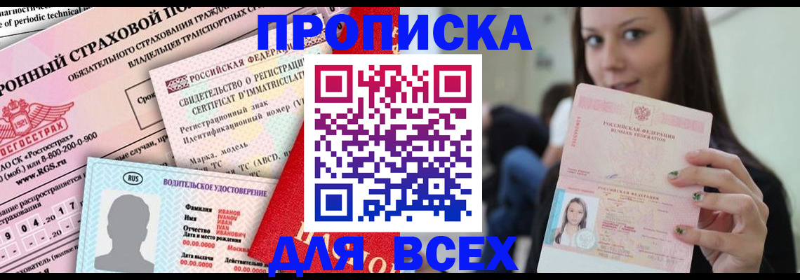 прописка 2025 в Агрызе